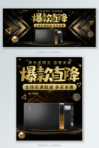 黑色星期五智能电器家电厨房用品电商banner