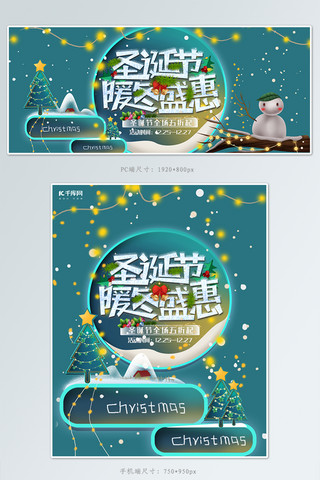 商品特惠海报模板_圣诞节特惠活动banner