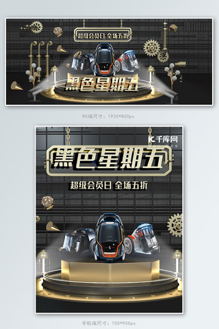 c4d促销狂欢黑色星期五banner