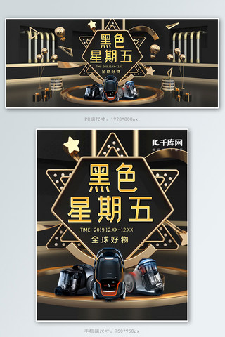 黑金c4d黑五狂欢黑色星期五banner