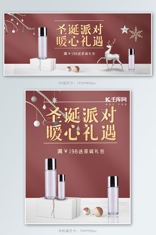 圣诞节促销化妆品淘宝banner