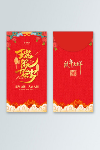 中国风设计纹理海报模板_红包新年红包鼠年红包