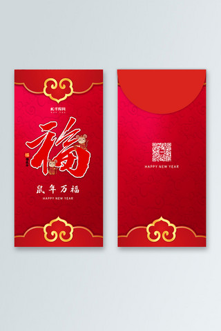 红包2020海报模板_红包新年红包鼠年红包