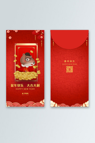鼠年红包海报模板_红包新年红包鼠年红包