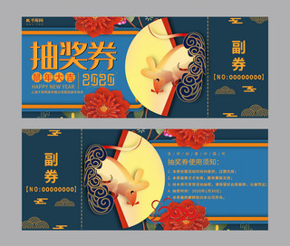 中国风新年蓝色海报模板_千库原创蓝色中国风新年抽奖券