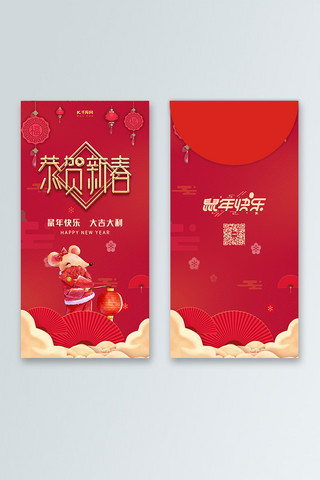 中国风鼠年红包海报模板_红包新年红包鼠年红包