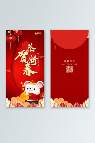 中国风设计纹理海报模板_红包新年红包鼠年红包