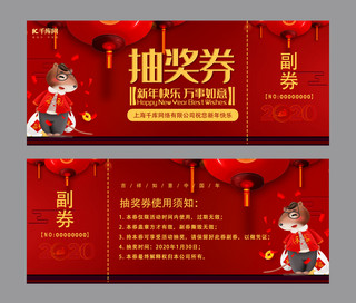 中国风年会喜庆海报模板_千库原创红色中国风新年抽奖券