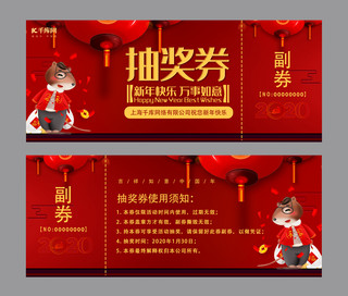 千库原创红色中国风新年抽奖券