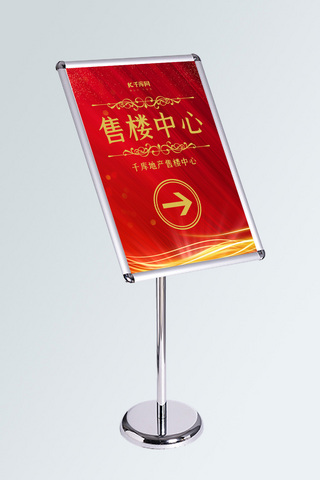 售楼中心导视海报模板_创意红色大气售楼中心指示牌