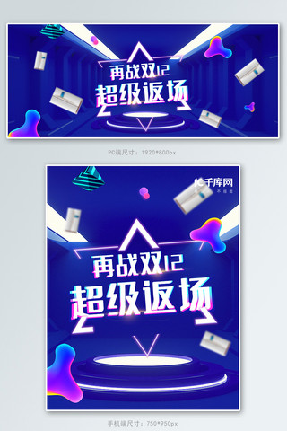 双十二氛围图海报模板_天猫淘宝双十二年终盛典banner