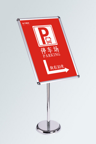停车指示牌海报模板_创意简约风格停车场指示牌