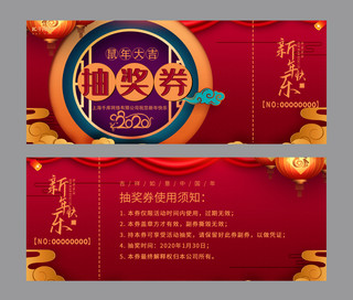 年年会抽奖券海报模板_千库原创红色中国风新年抽奖券