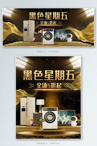 黑色星期五黑金系合成电商电器大清仓促销banner