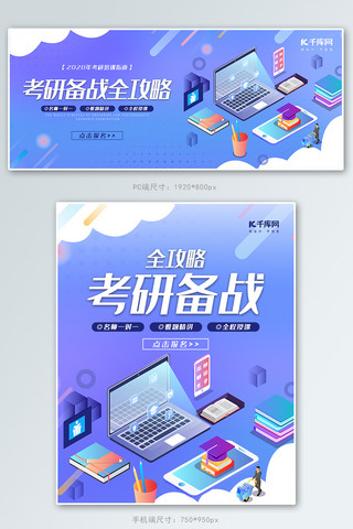 考研培训网站简约2.5d培训banner