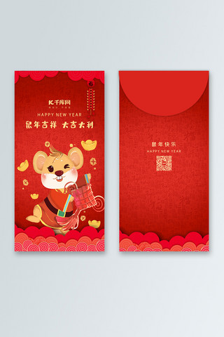 中国风鼠年红包海报模板_红包新年红包鼠年红包