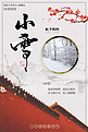 小雪二十四节气宣传古风中国风海报