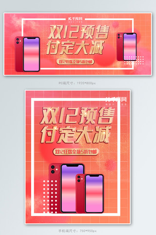 天猫手机促销海报海报模板_天猫手机家电促销双十二banner
