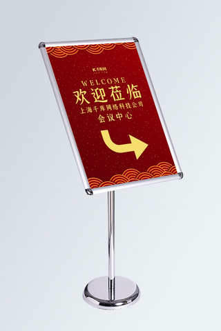 箭头指示牌海报模板_红色大气会议中心指示牌
