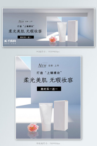 白色大气海报模板_小清新简约白色大气化妆品banner
