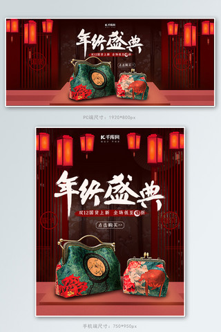 中国风女海报模板_双12年终盛典中国风国货女包banner