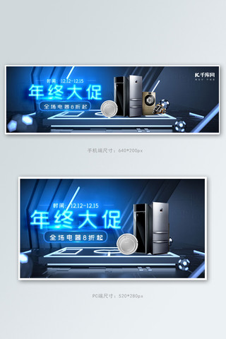 数码电器科技数码蓝色海报模板_电商双十二数码电器钻展推广