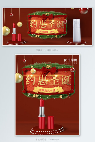 圣诞节c4d促销化妆品淘宝banner