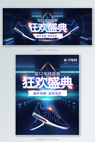 天猫手机促销海报海报模板_天猫手机运动鞋促销双十二banner