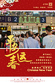 春节春运回家新年中国风宣传海报
