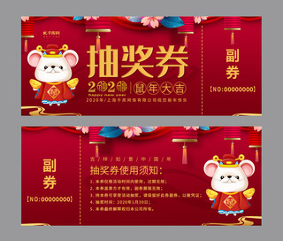 红色中国风鼠海报模板_千库原创红色中国风新年抽奖券