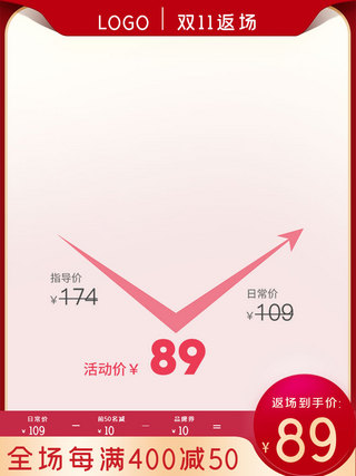 电商双11返场促销红色通用竖版主图