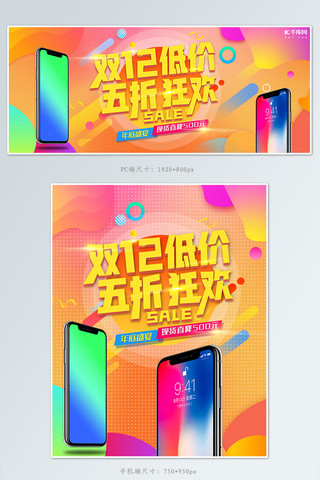 双十二数码产品手机活动banner