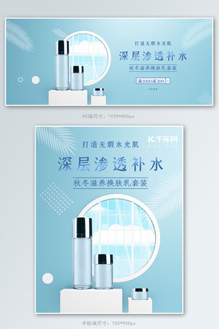 简约化妆品背景海报模板_化妆品蓝色补水护肤品banner