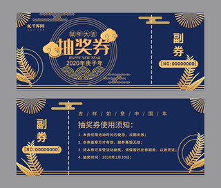 中国风新年蓝色海报模板_千库原创蓝色中国风新年抽奖券