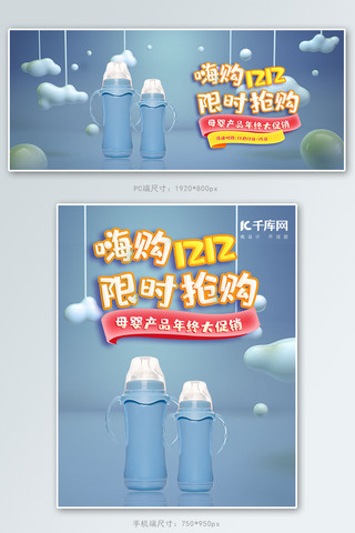 双12C4D母婴洗护用品banner