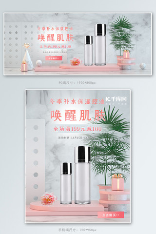 美妆海报c4d海报模板_化妆品c4d粉色简约护肤品banner