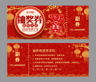 新年抽奖海报模板_千库原创红色中国风新年抽奖券