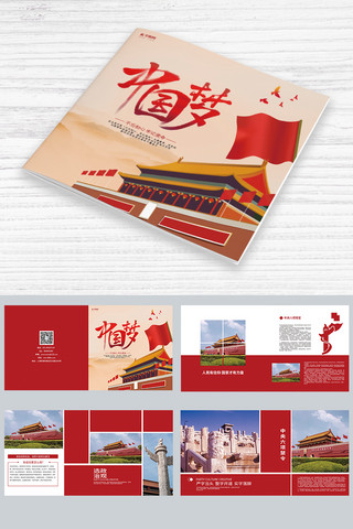 中国风党建画册模板设计