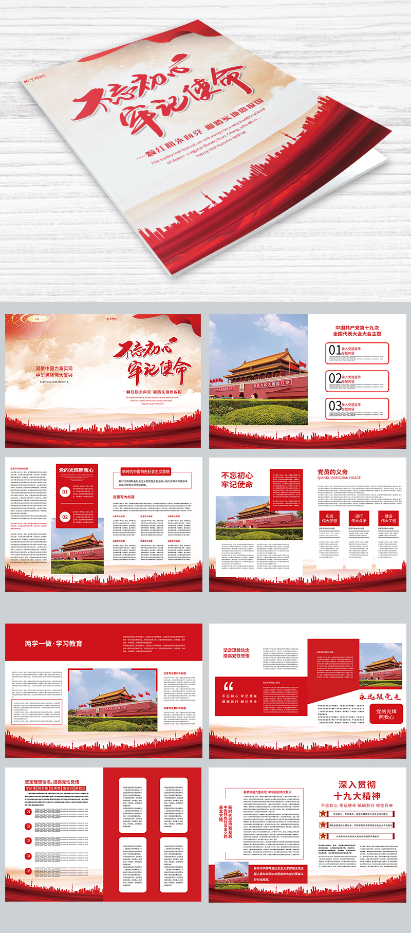 红色中国风党建画册模板设计画册图片