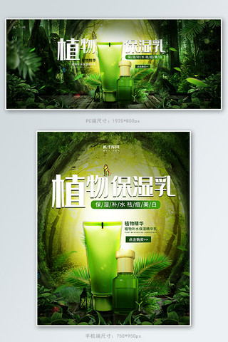 动物森林海报模板_植物保湿乳护肤品化妆品banner