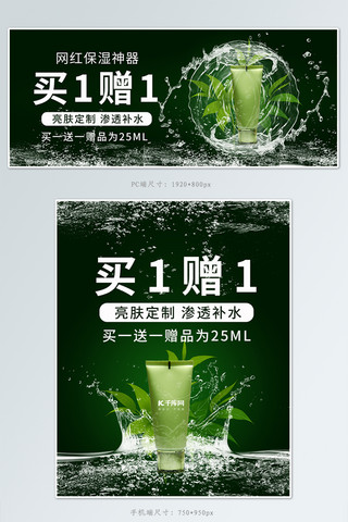 美容补水海报模板_补水化妆品banner