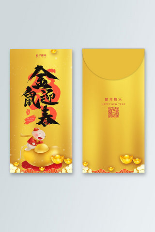 红包新年红包金色鼠年红包