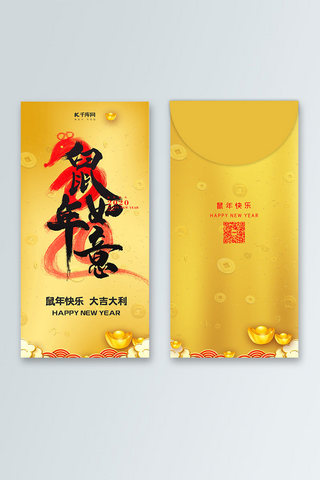 红包新年红包金色鼠年红包