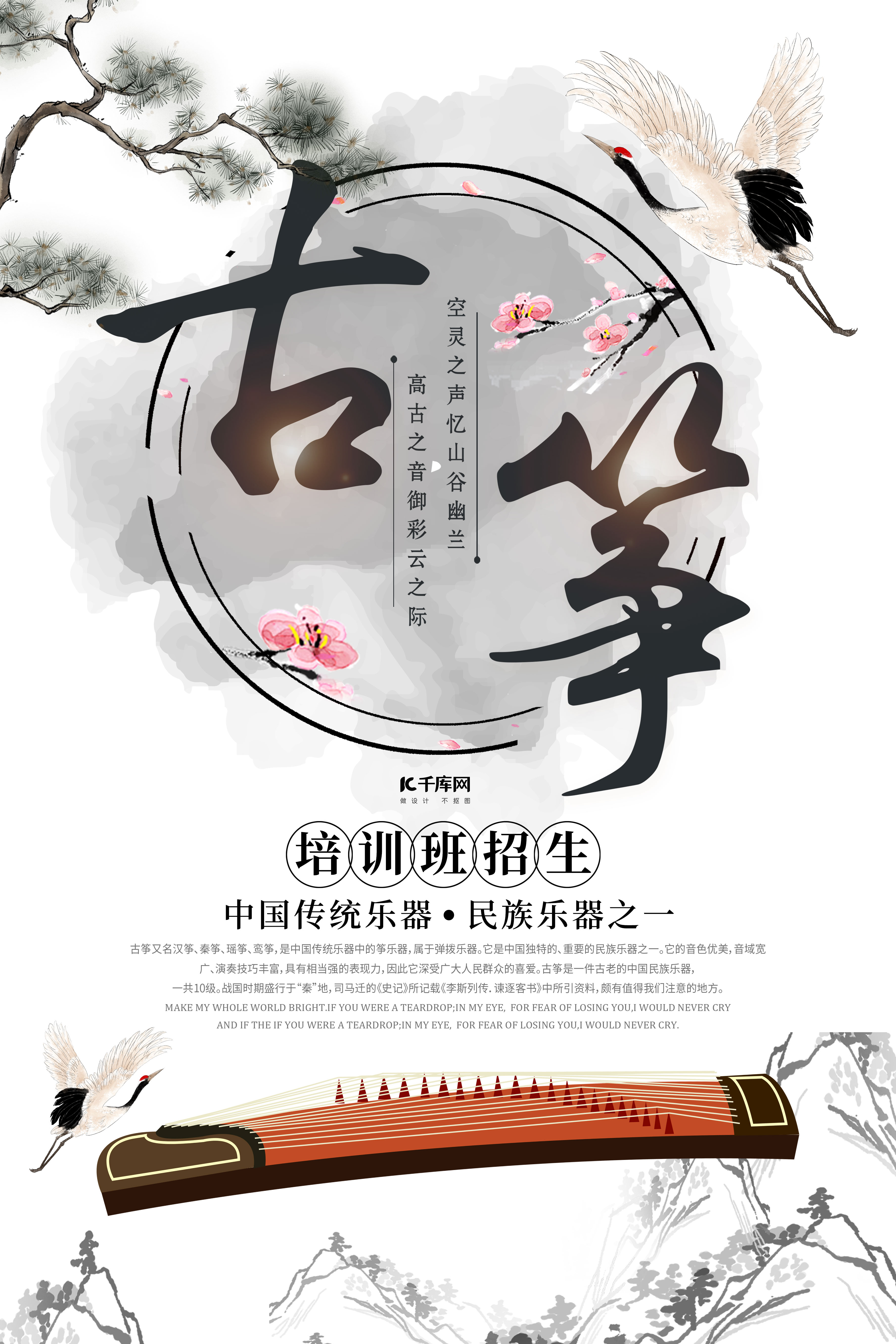 简约创意中国风大气水墨古筝培训招生海报图片
