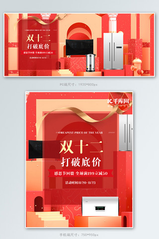 天猫手机促销海报海报模板_天猫手机家电促销双十二banner