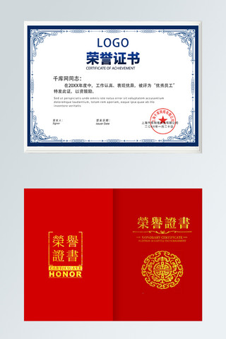 蓝白模板海报模板_千库原创蓝白欧式边框双面荣誉证书