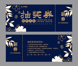 抽奖券2020海报模板_千库原创蓝色花边中国风新年抽奖券