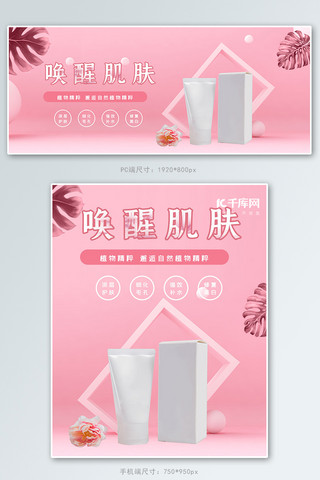 电商粉色背景海报模板_C4D简约电商粉色化妆品banner