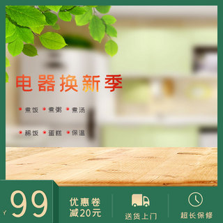厨房图海报模板_电商厨房用品电饭煲主图直通车图