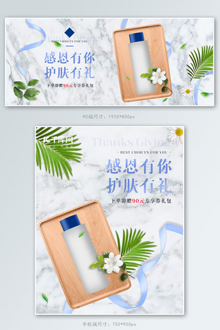 感恩节回馈清新化妆品促销banner